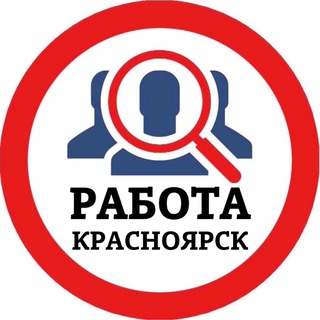 Аватар РАБОТА В КРАСНОЯРСКЕ