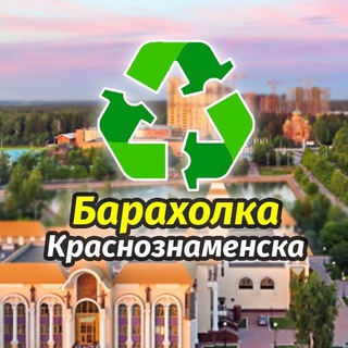 Аватар Барахолка Краснознаменска