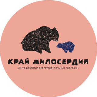 Аватар Telegram-канала Край милосердия/Медико-социальная реабилитация