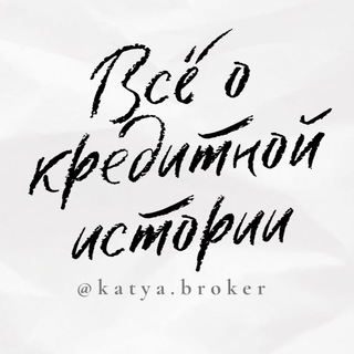 Аватар Кредитная история