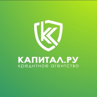 Аватар Telegram-канала Кредитное агентство | Капитал.Ру