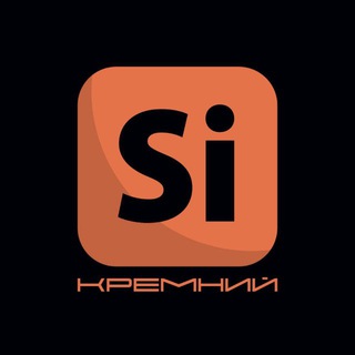 Аватар Telegram-канала Кремний  | купить Айфон | Мак Ростов