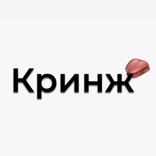 Аватар Кринж | блогеры | шоу бизнес