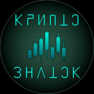 Аватар Telegram-канала Крипто Знаток
