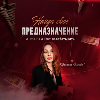 Аватар Telegram-канала Солопова Кристина 🌀Квантовый психолог /коуч🌀