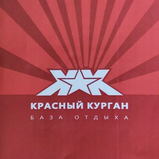 Аватар Telegram-канала Красный Курган 🏡 база отдыха