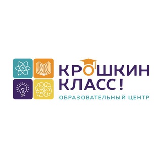 Аватар КРОШКИН КЛАСС | Образовательный центр 🎓 Москва