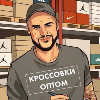 Аватар Telegram-канала КРОССОВКИ ОПТОМ ОБУВЬ