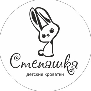 Аватар Telegram-канала Детские кровати СТЕПАШКА