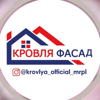 Аватар Telegram-канала Кровельные фасадные работы Мариуполь