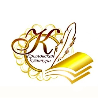 Аватар Культура Крыловского района