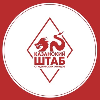 Аватар Telegram-канала Студенческие отряды|Казань