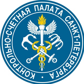 Аватар Telegram-канала Контрольно-счетная палата Санкт-Петербурга