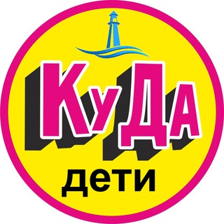 Аватар Telegram-канала Детская Афиша Владивостока