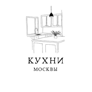 Аватар Telegram-канала Кухни Москвы