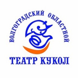 Аватар Волгоградский театр кукол