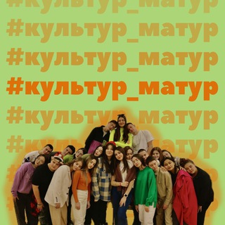 Аватар Telegram-канала культуру в массы