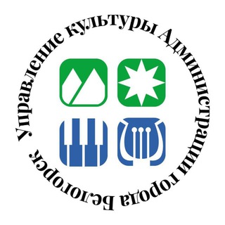 Аватар Telegram-канала Культура и спорт.Белогорск