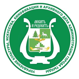 Аватар Telegram-канала Управление культуры Администрации города Тында