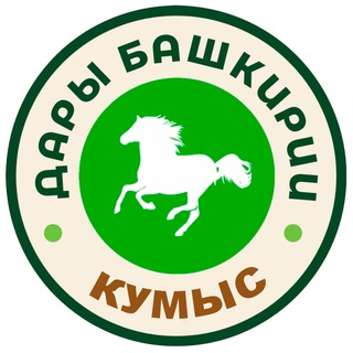 Аватар Telegram-канала Башкирский кумыс в Москве