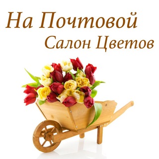 Аватар Цветы Дмитров на Почтовой