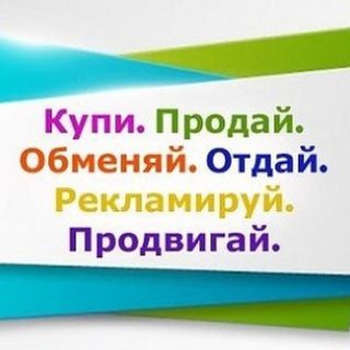 Аватар Telegram-канала Бесплатные Объявления.рф🤝