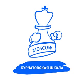 Аватар Telegram-канала Курчатовская онлайн-школа шахмат