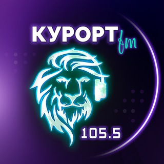 Аватар Telegram-канала КУРОРТ ФМ — 105.5FM