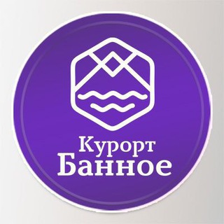 Аватар Курорт «Банное» 🌞