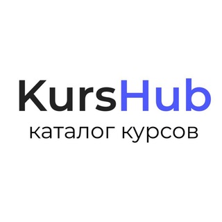Аватар Telegram-канала KursHub.ru — Все о курсах: скидки, акции и дайджест