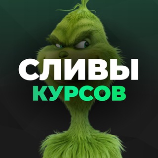 Аватар Telegram-канала АРХИВ КУРСОВ СЛИТЫЕ