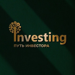 Аватар Telegram-канала ПУТЬ ИНВЕСТОРА