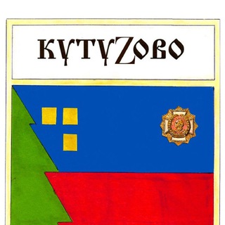 Аватар Telegram-канала Кутузово. Подольск