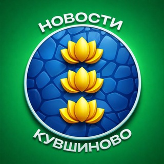 Аватар Telegram-канала Новости • Кувшиново