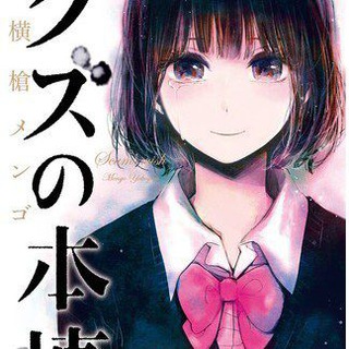 Аватар Telegram-канала ТАЙНОЕ ЖЕЛАНИЕ ОТВЕРГНУТЫХ/Kuzu no Honkai/аниме все серии