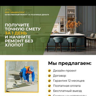Аватар Telegram-канала Строительство и Ремонт под ключ