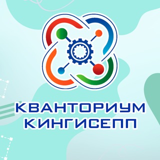 Аватар Telegram-канала «Кванториум» г.Кингисепп Детский технопарк