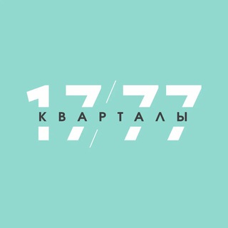 Аватар Telegram-канала ЖК «Кварталы 17/77»