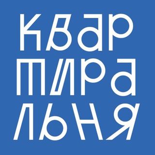 Аватар Telegram-канала Квартиральня