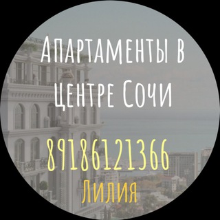 Аватар Квартиры в центре Сочи Лилия