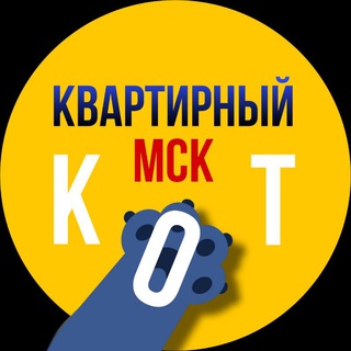 Аватар Квартирный кот | Аренда квартир в Москве | снять |продать