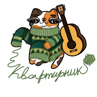 Аватар Telegram-канала КВАРТИРНИК В ЯРОСЛАВЛЕ🎵