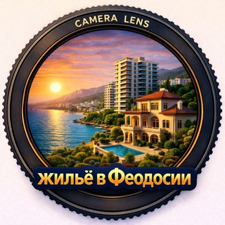 Аватар Telegram-канала 🏠 Аренда жилья в Феодосии