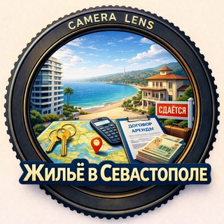 Аватар 🏠 Аренда жилья в Севастополе