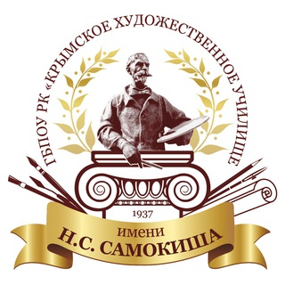 Аватар Telegram-канала Крымское художественное училище имени Н.С.Самокиша