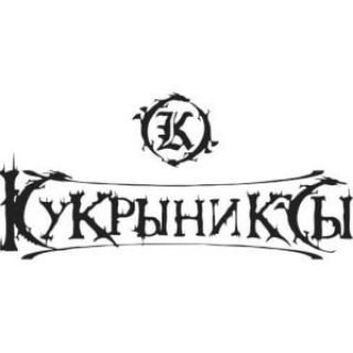 Аватар Telegram-канала Кукрыниксы | Все песни