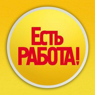 Аватар Telegram-канала Кумертау|Вакансии|Работа|Подработка|Актуально|Чат