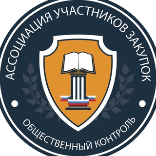 Аватар Ассоциация Участников Закупок (АУЗ), Клуб Гермес, Всероссийский Форум АУЗ, 44фз, 223фз, госзакупки, тендеры