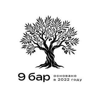 Аватар Telegram-канала 9 бар | кофейня ☕️