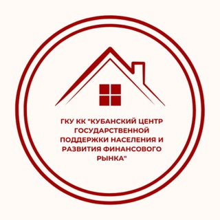 Аватар Telegram-канала ГКУ КК «Кубанский центр государственной поддержки населения и развития финансового рынка»